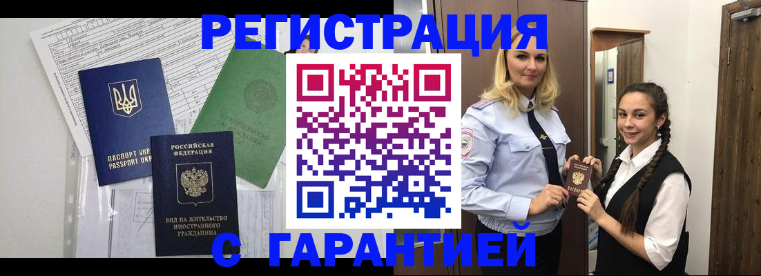 временная регистрация гарантия в Кинешме