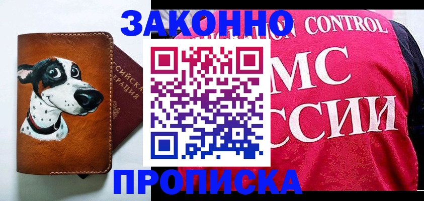 прописка 2025 в Кинешме